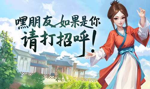 武林外传十年之约手游详细攻略